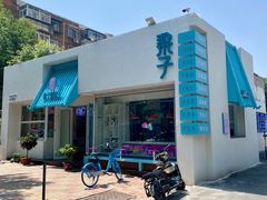 -梁子刨冰王&梁小糖(王顶堤店)