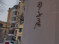 -团子君寿司·茶