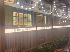 -明洞阿姨·韩式酱蟹烤肉·创意料理(三元桥店)