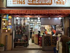 -世记咖啡(氹仔外卖店)