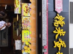 门面-朱記糯米蛋糕(千川百货店)