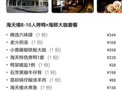 -海天楼(天津泛太平洋店)