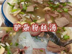-培万河间驴火•驴肉火锅(东平店)