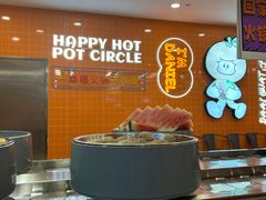 -大橘元自助回转火锅(天河新天地店)