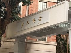 -香港大学