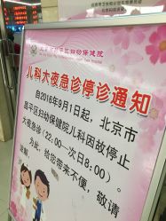 -北京市昌平区妇幼保健院