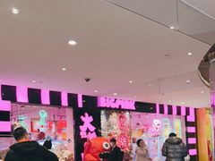 -BIG PINK大粉娃娃机主题馆(圆融星座店)