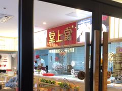 -堂上堂(益民街店)