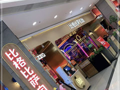 -比格比萨自助(永旺梦乐城店)