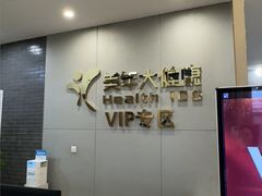 -美年大健康体检中心(牡丹园分院)