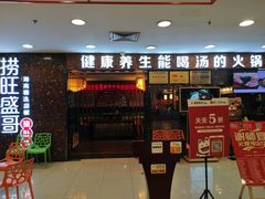 门面-捞旺猪肚鸡(街道口店)