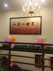 -碧玺沙灸美容美体养生馆