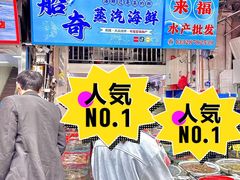 -船奇蒸汽海鲜·闽菜(八市海鲜总店)