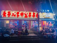 -钢管厂歆瑞源油卤串串香(春熙路太古里店)