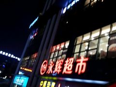 -乡村基(北部新区泰山大道餐厅)