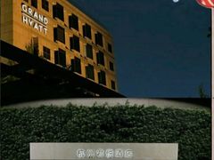 -杭州君悦酒店