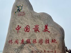 -江山半岛白浪滩景区