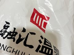 -融汇温泉