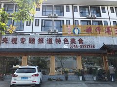 -胡师傅三下锅(汽车站店)