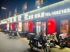 -食鸡公社辣子鸡·潍坊菜·烧烤