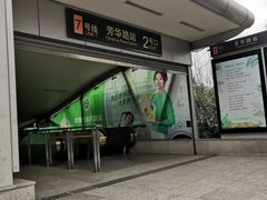 -芳华路(地铁站)