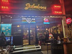 -JUKEBOX玖部音乐餐厅(华侨城店)