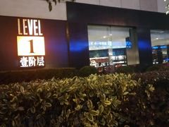-上海锦江汤臣洲际大酒店壹阶层