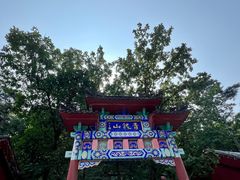 -红螺寺