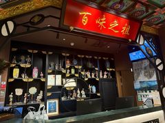 -锦府盐帮·侯宅(五棵松万达店)