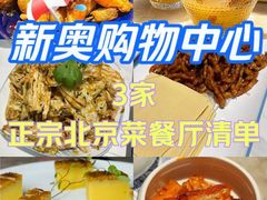 -新奥购物中心