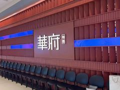 -華府(凯德晶萃店)