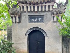 -习家池