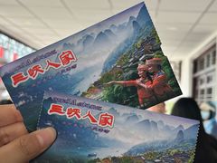 -三峡人家风景区