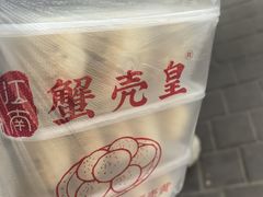 -江南蟹壳皇(新民桥店)