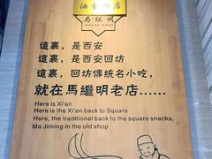 -清真·马继明肉丸胡辣汤回坊总店