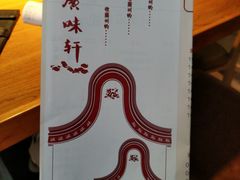 -广味轩(奥园店)