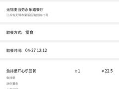 -麦当劳(无锡永乐店)