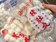 -阿娟牛肉丸·手打牛肉丸·现做现卖