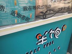 -半饱台式茶点