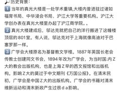 -真光大楼