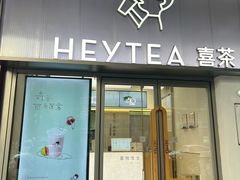 -喜茶(广州滨江宏岸店)