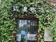-边渡咖啡烘焙店(昙华林店)