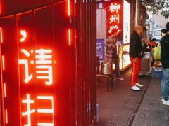 门面-正宗天津烧麦馆(柳州路店)