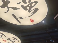 -古都历食南京菜·烤鸭·鸭血粉丝·汤包(南京博物院店)