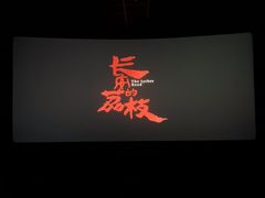-SFC上影影城(新世界店)