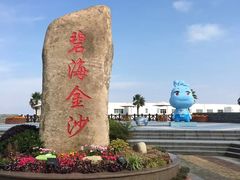 -碧海金沙
