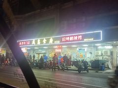 -成惠食府(赤岗店)