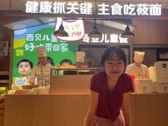-西贝(南开大悦城店)