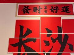 -王大乔泡椒米线(芙蓉天街店)