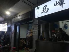 门面-清真·马峰烤肉(小学习北巷店)